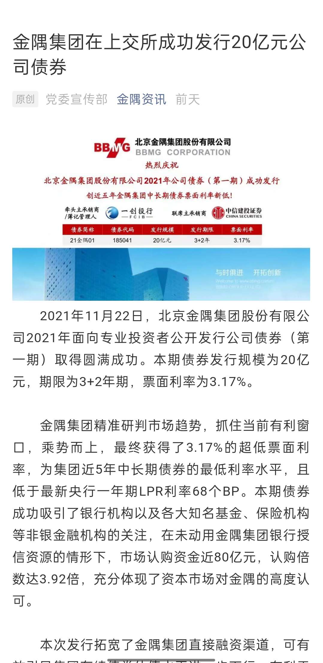 金隅股份今天最新消息,金隅股份最新动态，今日消息一览