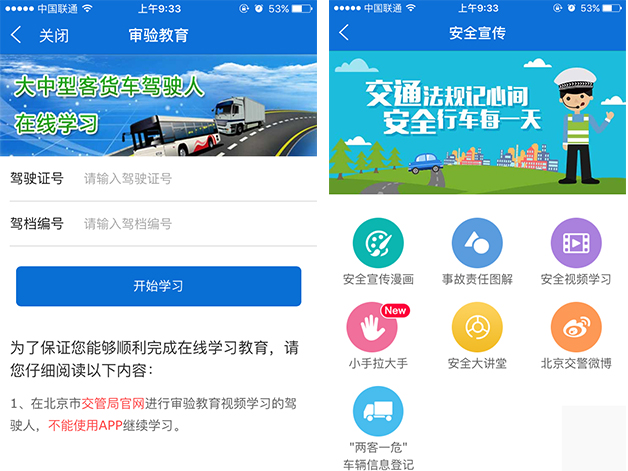 北京交警app最新版本,北京交警APP最新版本的全面解析与应用指南