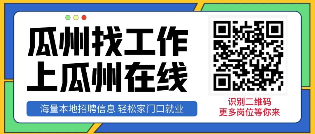 瓜州在线最新招聘信息,瓜州在线最新招聘信息概览