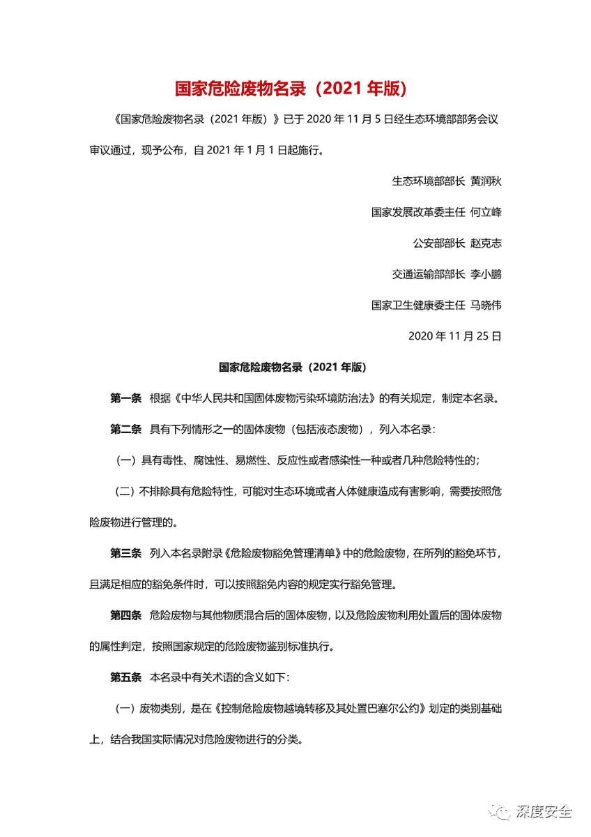 国家危险废物名录最新版,国家危险废物名录最新版，解读与应对