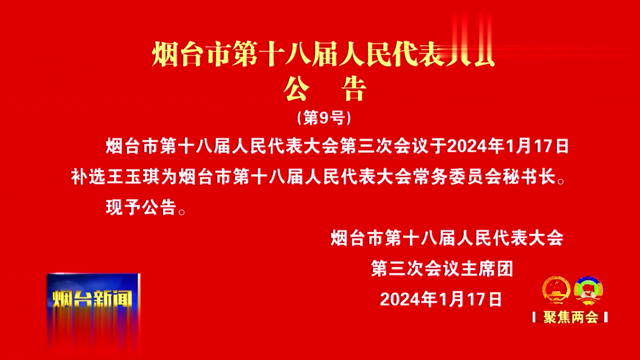 烟台市最新人事任免,烟台市最新人事任免动态