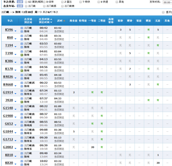 7503次列车时刻表最新,最新7503次列车时刻表详解