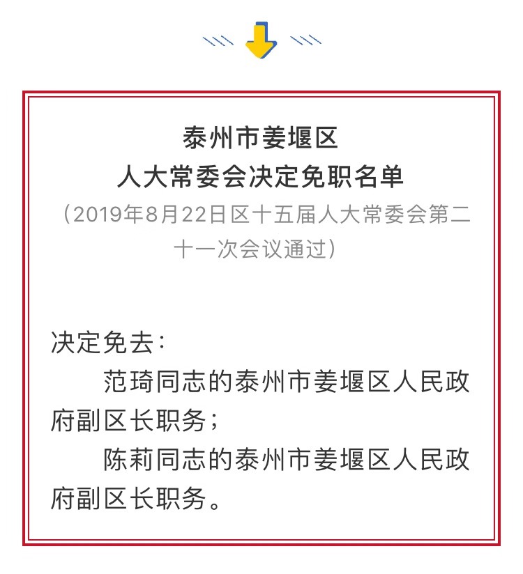 武进区最新人事任免,武进区最新人事任免动态