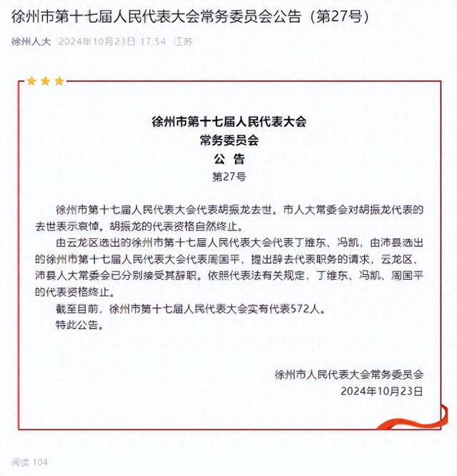 徐州市最新的人事任免,徐州市最新人事任免动态