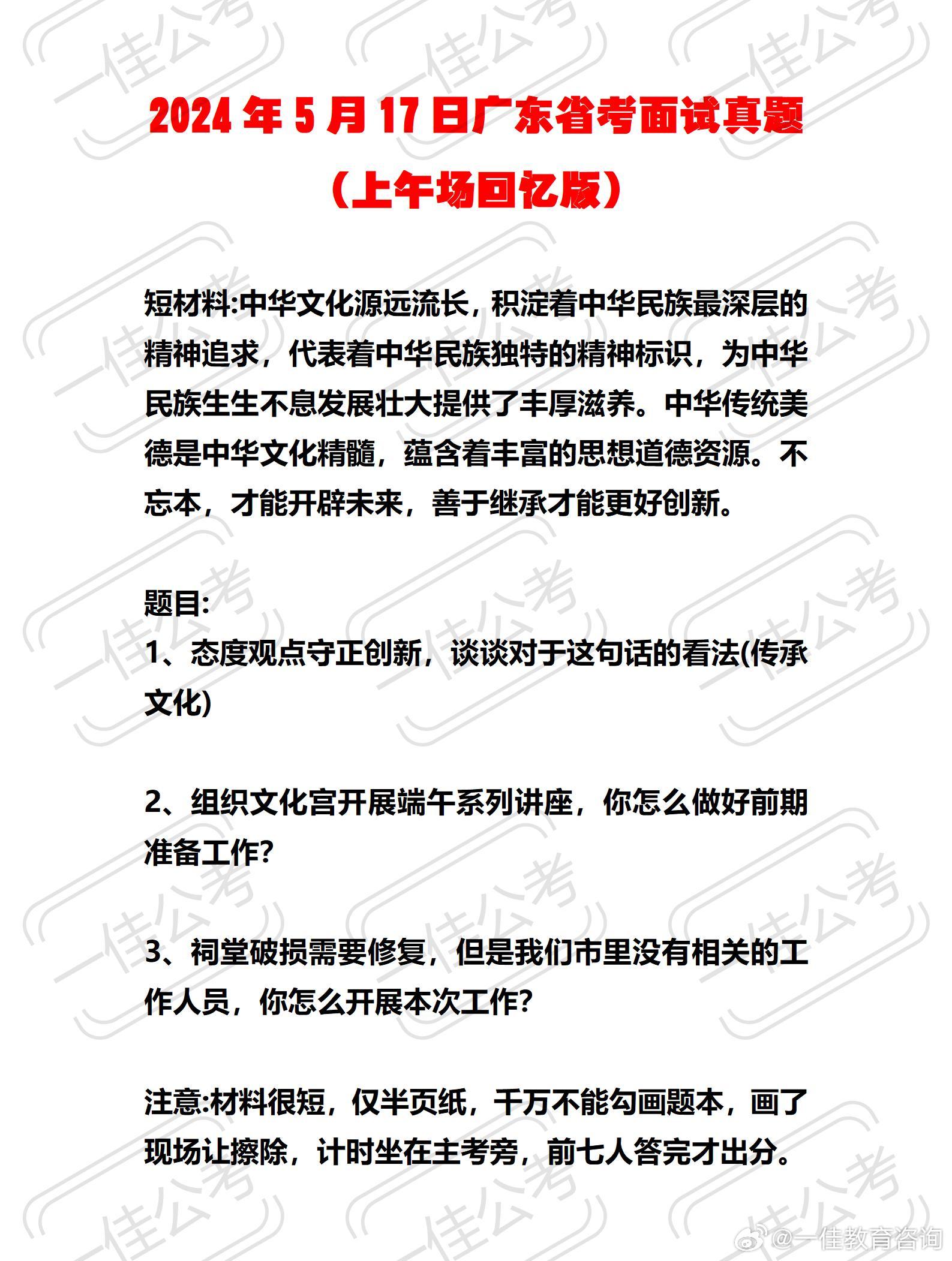 广东省面试真题及答案,广东省面试真题及答案解析