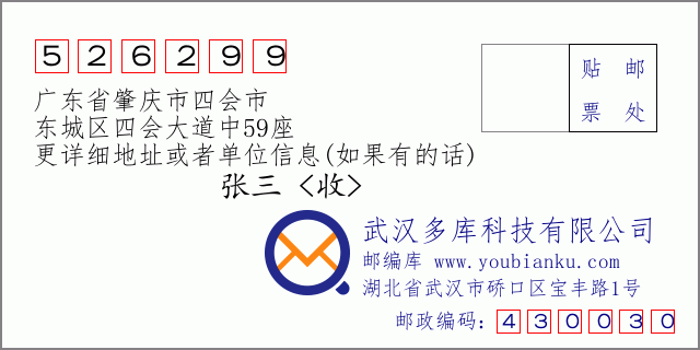 广东省肇庆市四会市邮编,广东省肇庆市四会市邮编及其重要性