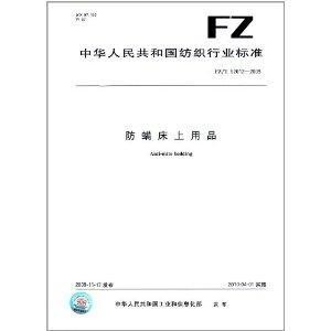 床上用品的鉴定报告,床上用品鉴定报告