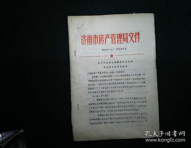 济南房产管理局官网,济南房产管理局官网，一个集信息、服务与管理于一体的综合平台