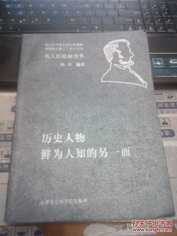 名人的另一面：鲜为人知的生活故事,名人的另一面，鲜为人知的生活故事