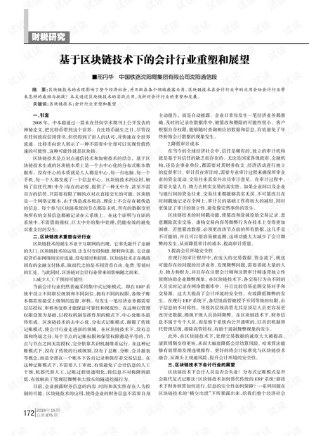 区块链技术普及：它如何重塑多个行业？,区块链技术普及，重塑多个行业的力量