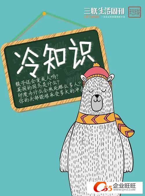 这些冷知识，你了解多少？,这些冷知识，你了解多少？