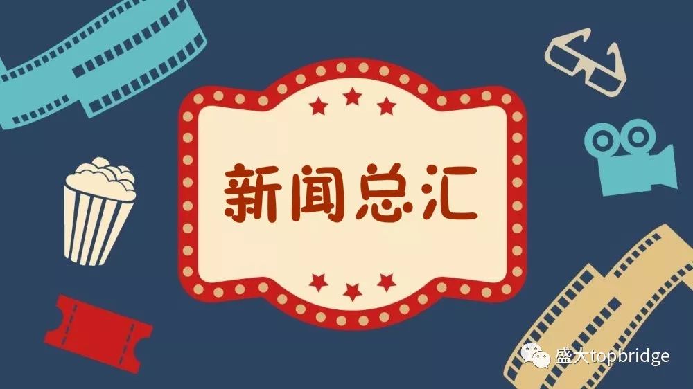 大事件回顾：过去一周不可错过的新闻,大事件回顾，过去一周不可错过的新闻