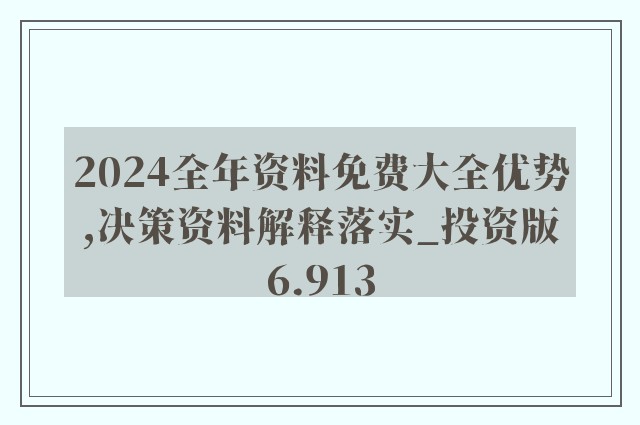 正版大全资料49,正版大全资料49，价值、获取与重要性