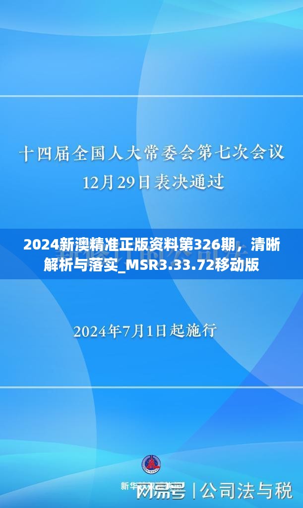 新澳2024年正版资料|移动释义解释落实,新澳2024年正版资料与移动释义解释落实的探讨