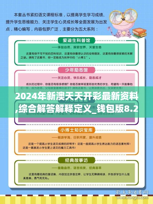 2024新澳天天免费资料|本质释义解释落实,探索未来，解析新澳天天免费资料的本质与落实策略