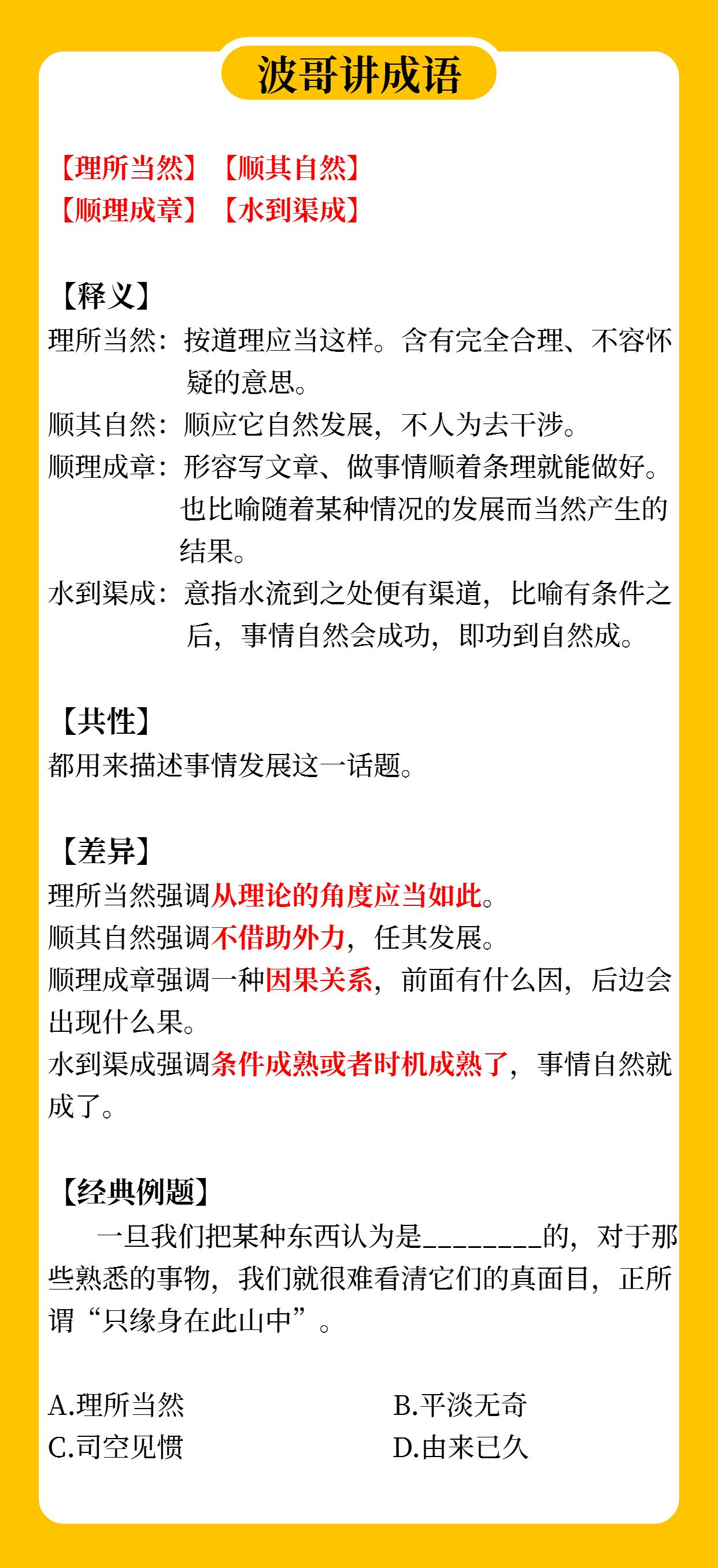 新奥天天免费资料四字成语|整理释义解释落实,新奥天天免费资料四字成语整理释义与落实行动