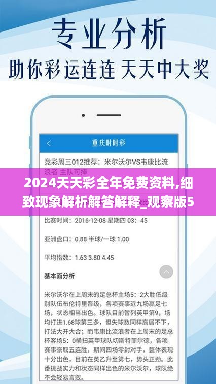 2024年天天彩免费资料|学院释义解释落实,2024年天天彩免费资料与学院释义解释落实深度探讨