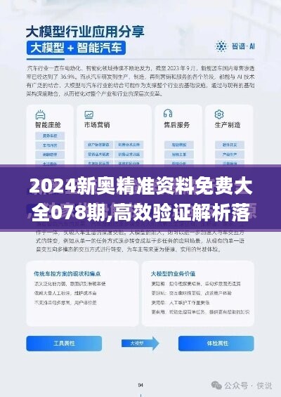 2024新奥正版资料免费|续执释义解释落实,揭秘新奥正版资料免费与续执释义解释落实的奥秘