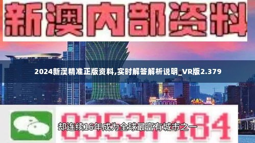 2024新澳精准资料免费|的执释义解释落实,关于新澳精准资料的落实与执释义解释